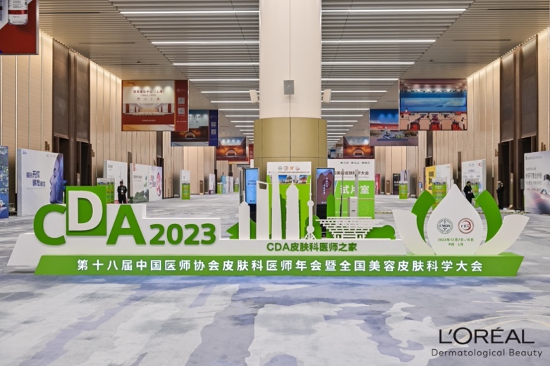  深度洞察皮肤科学前沿，理肤泉品牌隆重亮相2023CDA大会